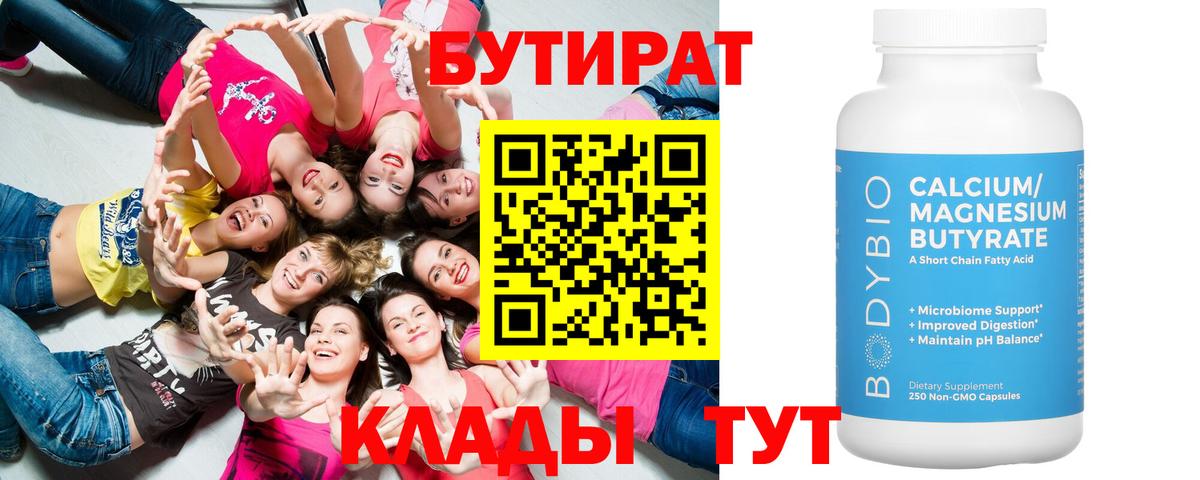 Бутират жидкий экстази  Вход с VPN  Донецк 