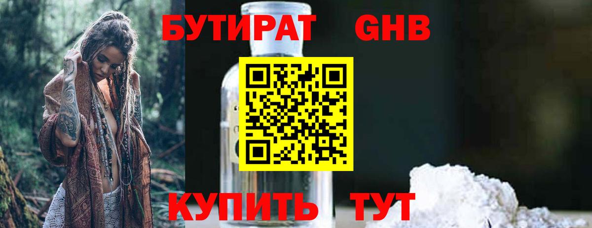 Бутират бутандиол Донецк