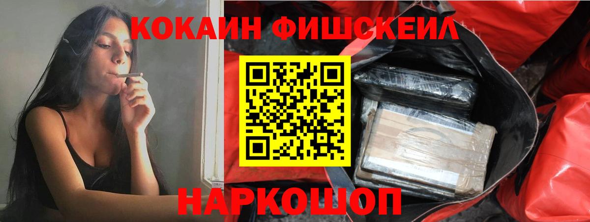 COCAIN FishScale  Кокаин  хочу наркоту  Донецк  Вход с VPN  Кокаин Перу 
