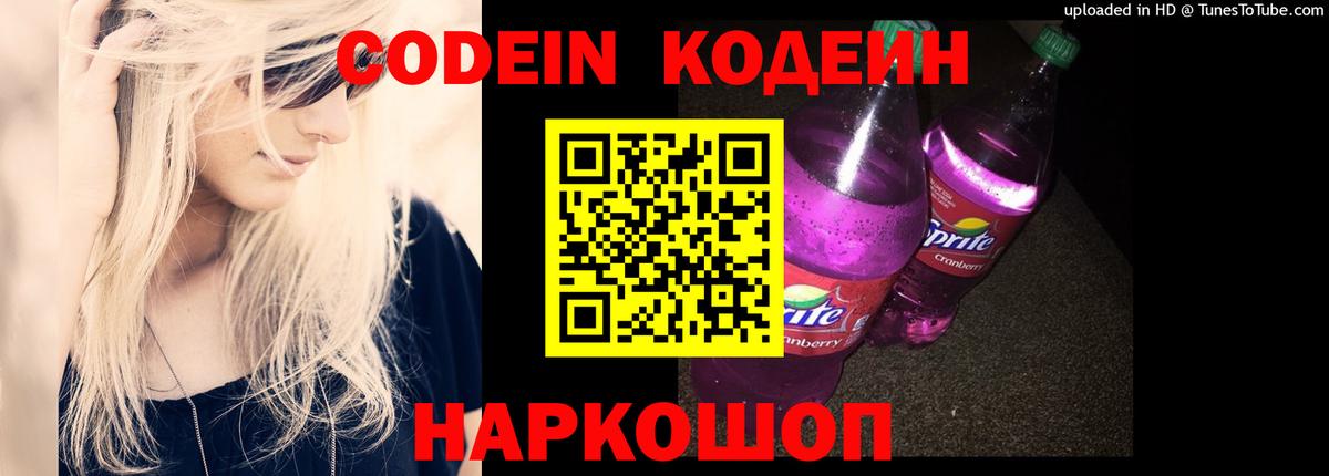 Донецк  Кодеин напиток Lean (лин)  Вход с VPN 