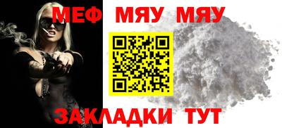 мяу мяу мука Янаул