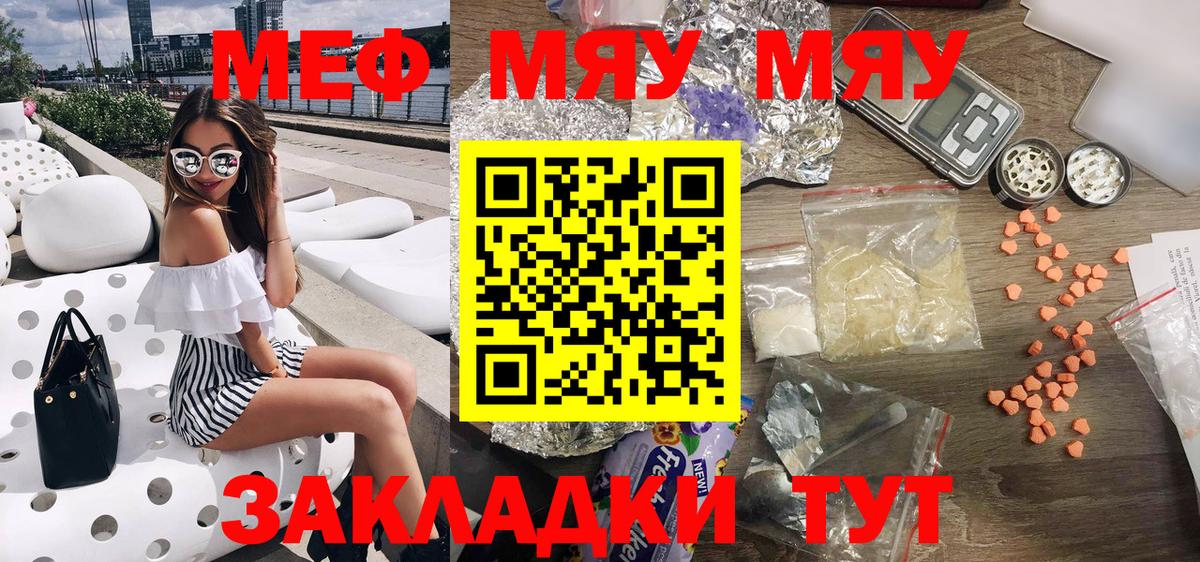 Меф  Мефедрон мяу мяу  МЕФ  МЯУ-МЯУ мяу мяу  Вход с VPN  Донецк 
