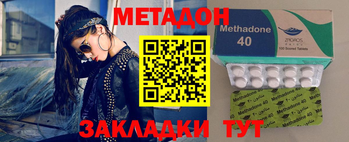 Метадон белоснежный Донецк