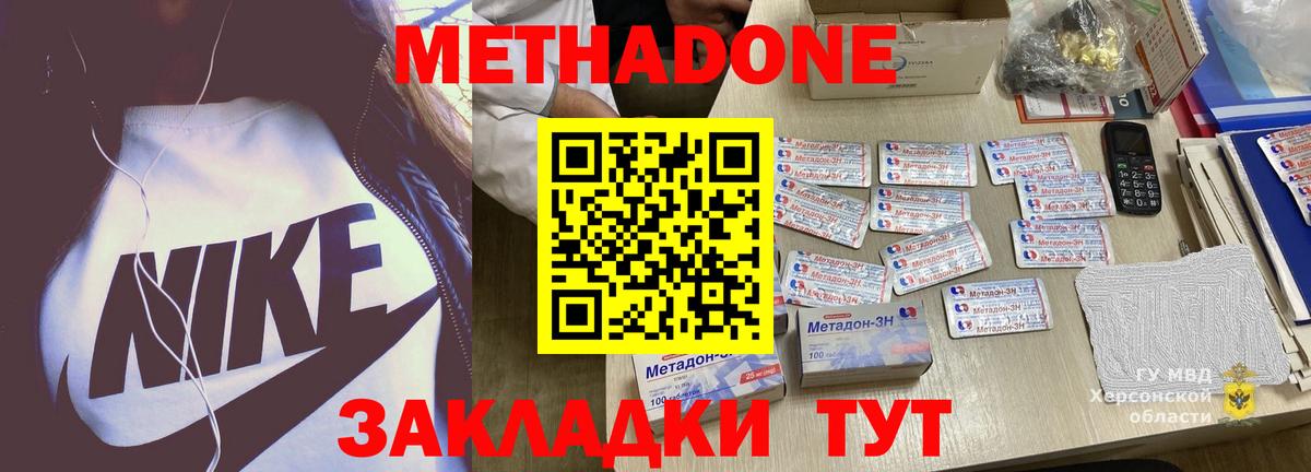 Донецк  МЕТАДОН methadone  Вход с VPN  МЕТАДОН мёд 